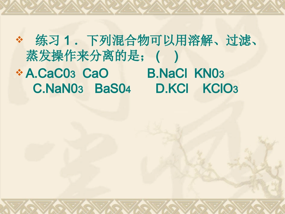 除杂质除杂质除杂质除杂质_第3页