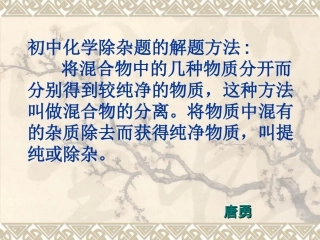 除杂质除杂质除杂质除杂质
