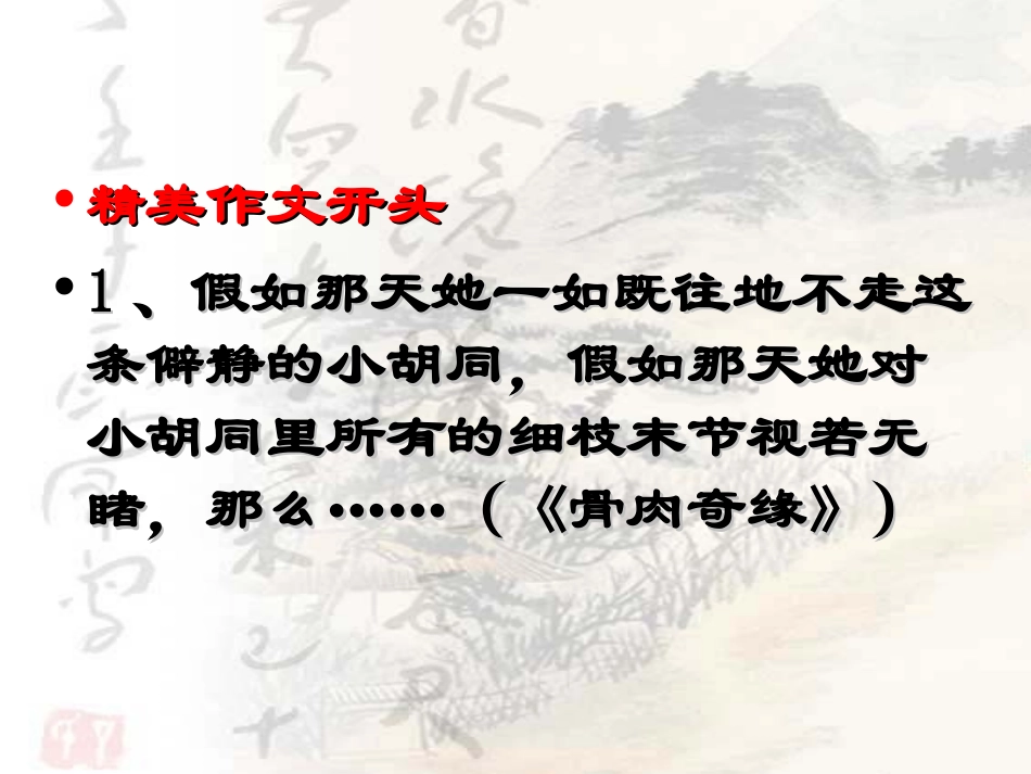 《怎样写好作文开头》课件_第2页