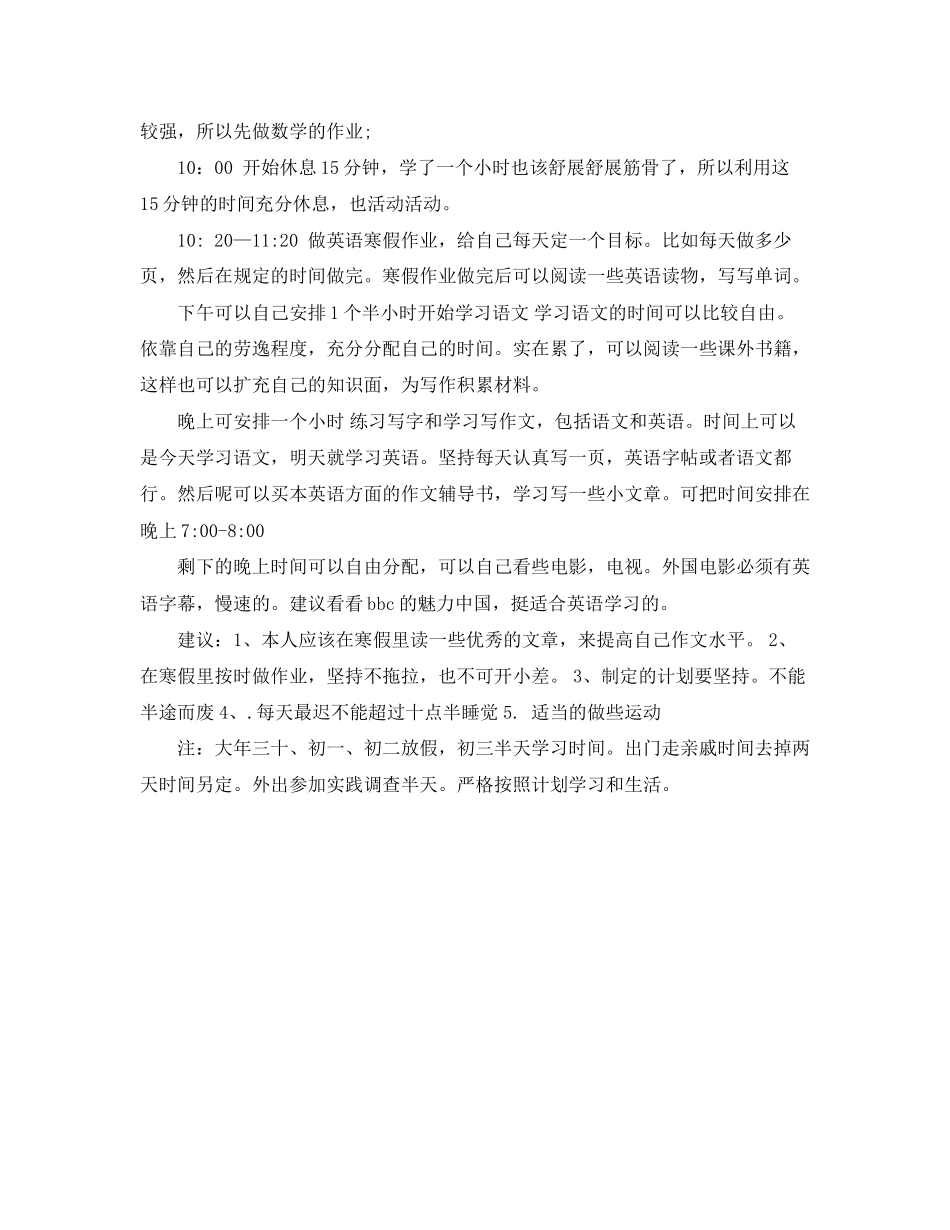 二年级寒假生活学习计划_第2页