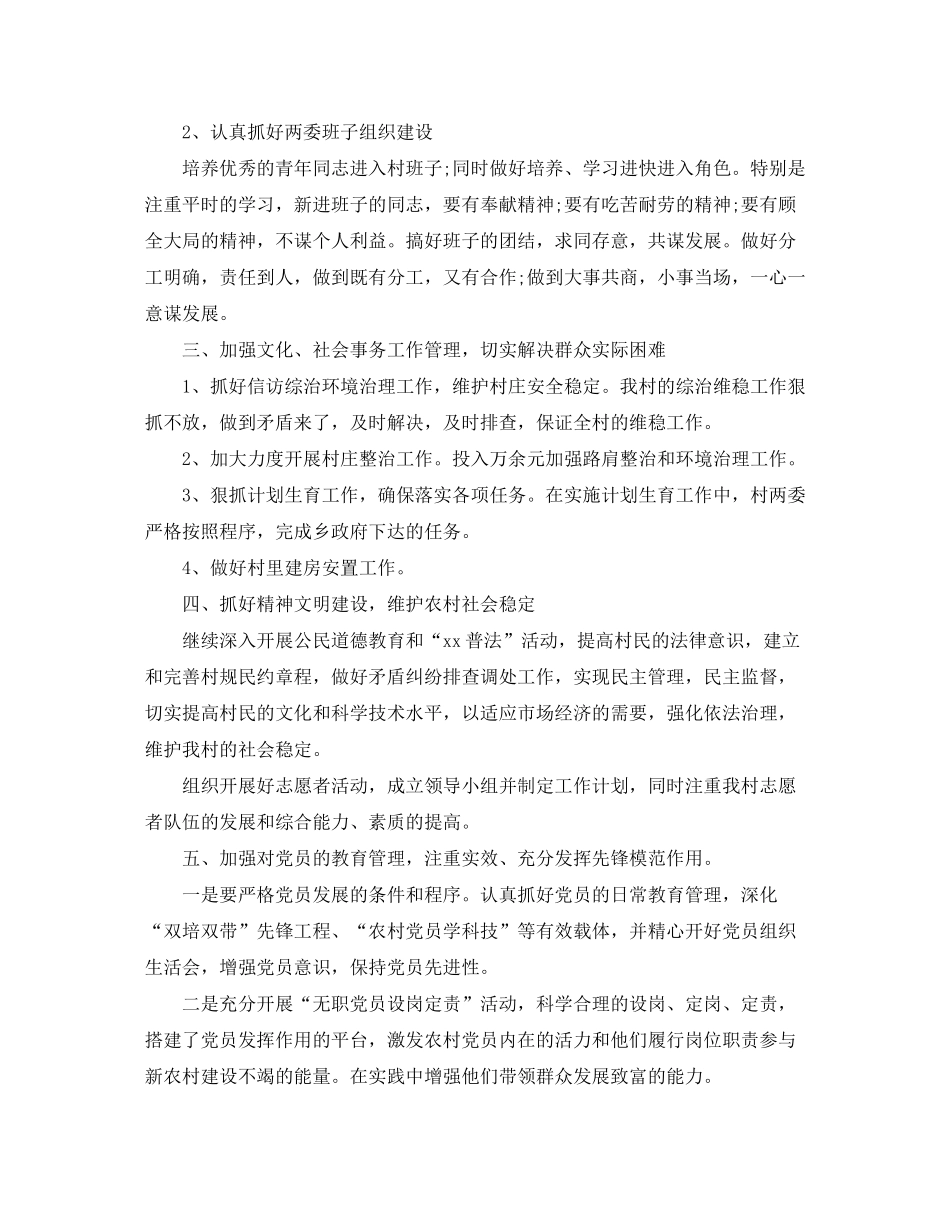 2020年村工作计划样本_第3页