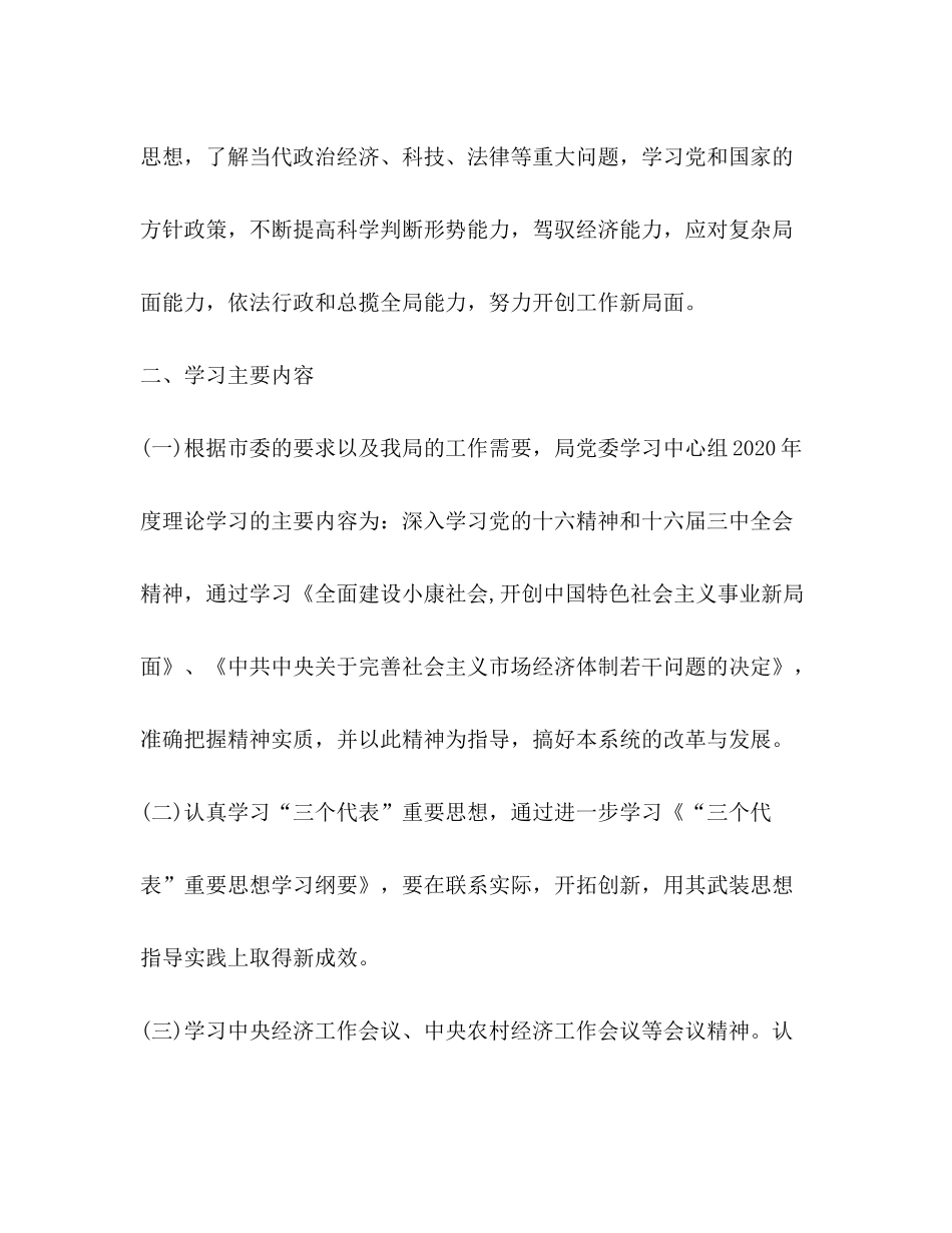 2020年度理论学习计划_第2页