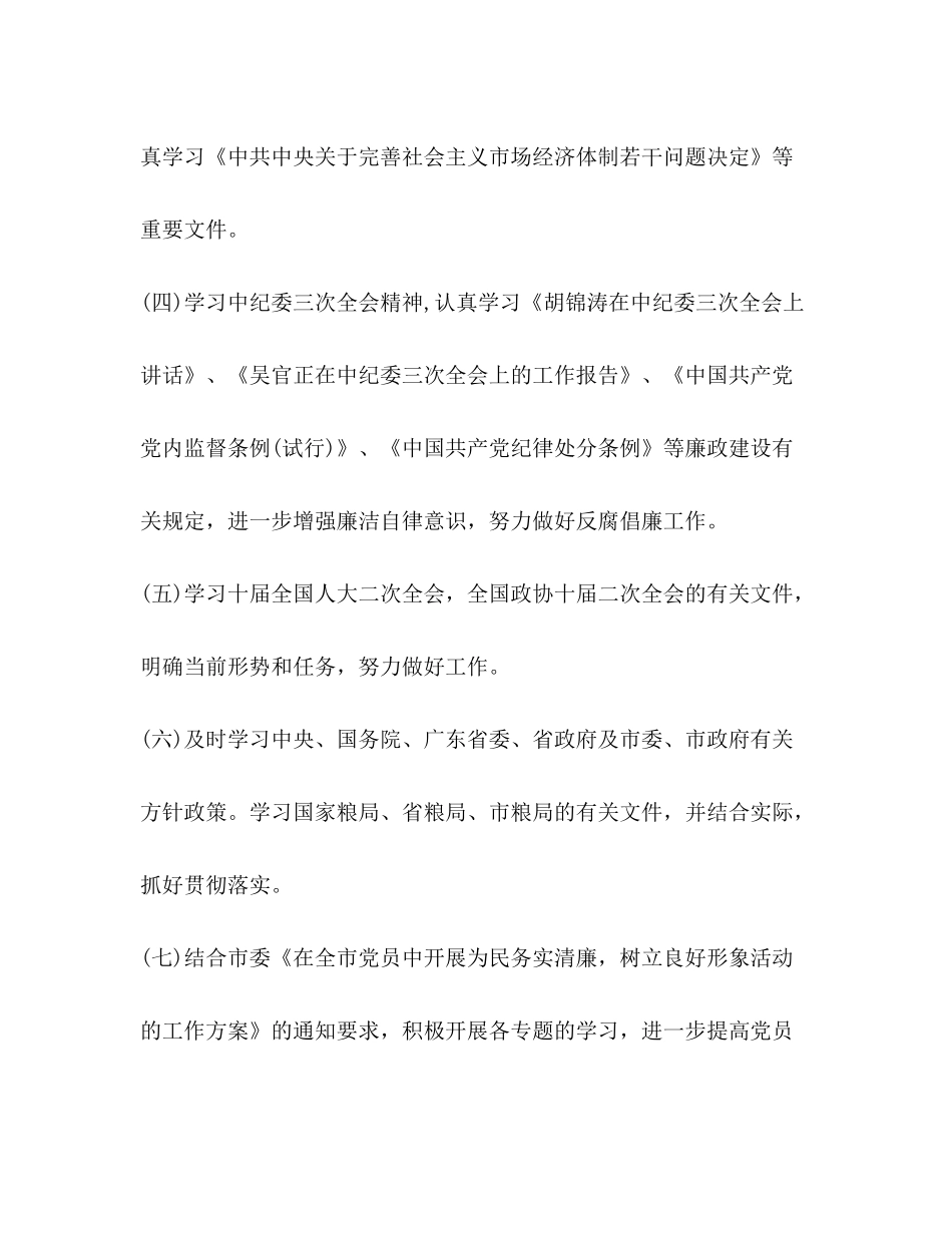 2020年度理论学习计划_第3页