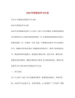 2020年度理论学习计划