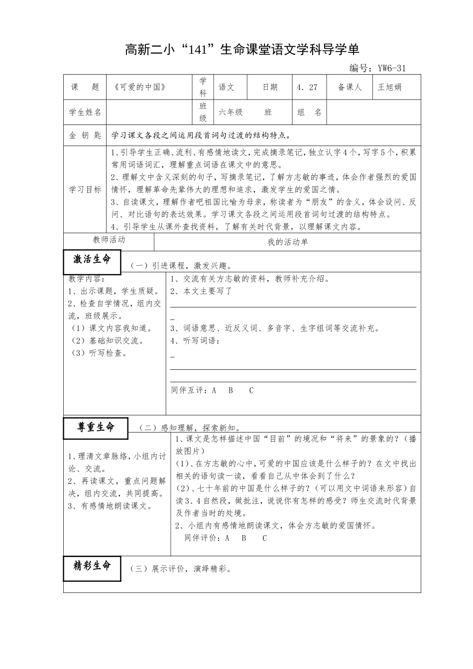 可爱的中国导学单_第1页