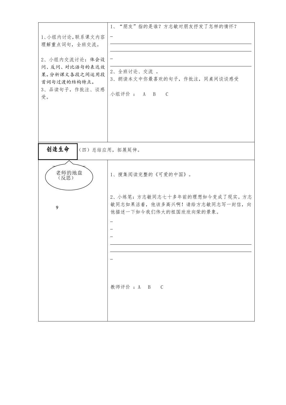 可爱的中国导学单_第2页