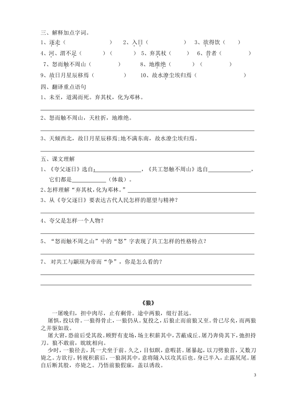 七年级下册古文复习（二）_第3页