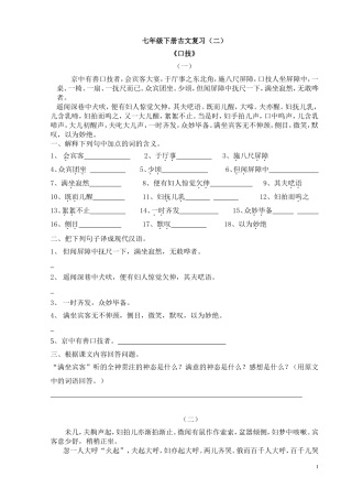 七年级下册古文复习（二）