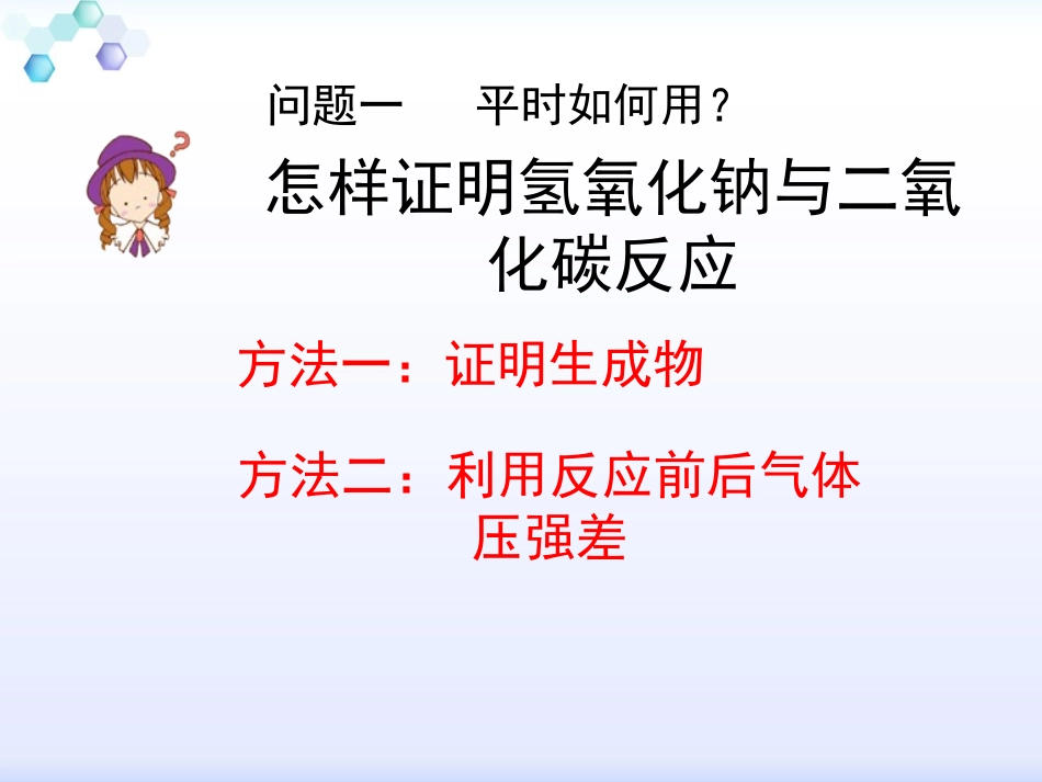 专题复习化学中的气压问题微课_第2页