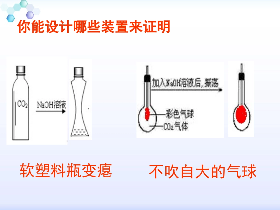 专题复习化学中的气压问题微课_第3页