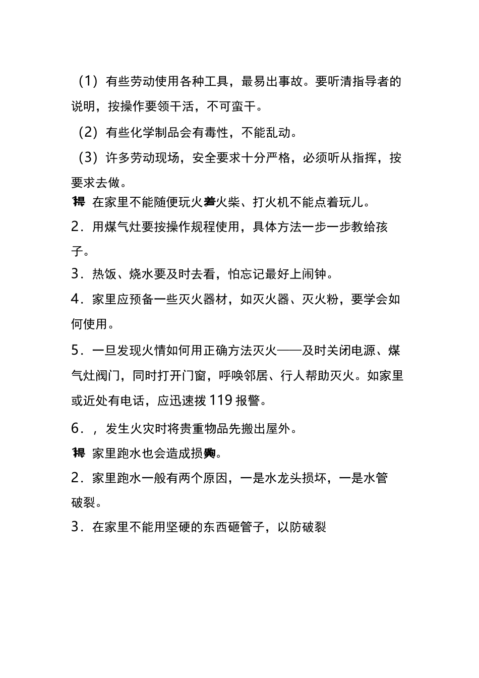 关爱留守儿童的安全教育的教案_第2页