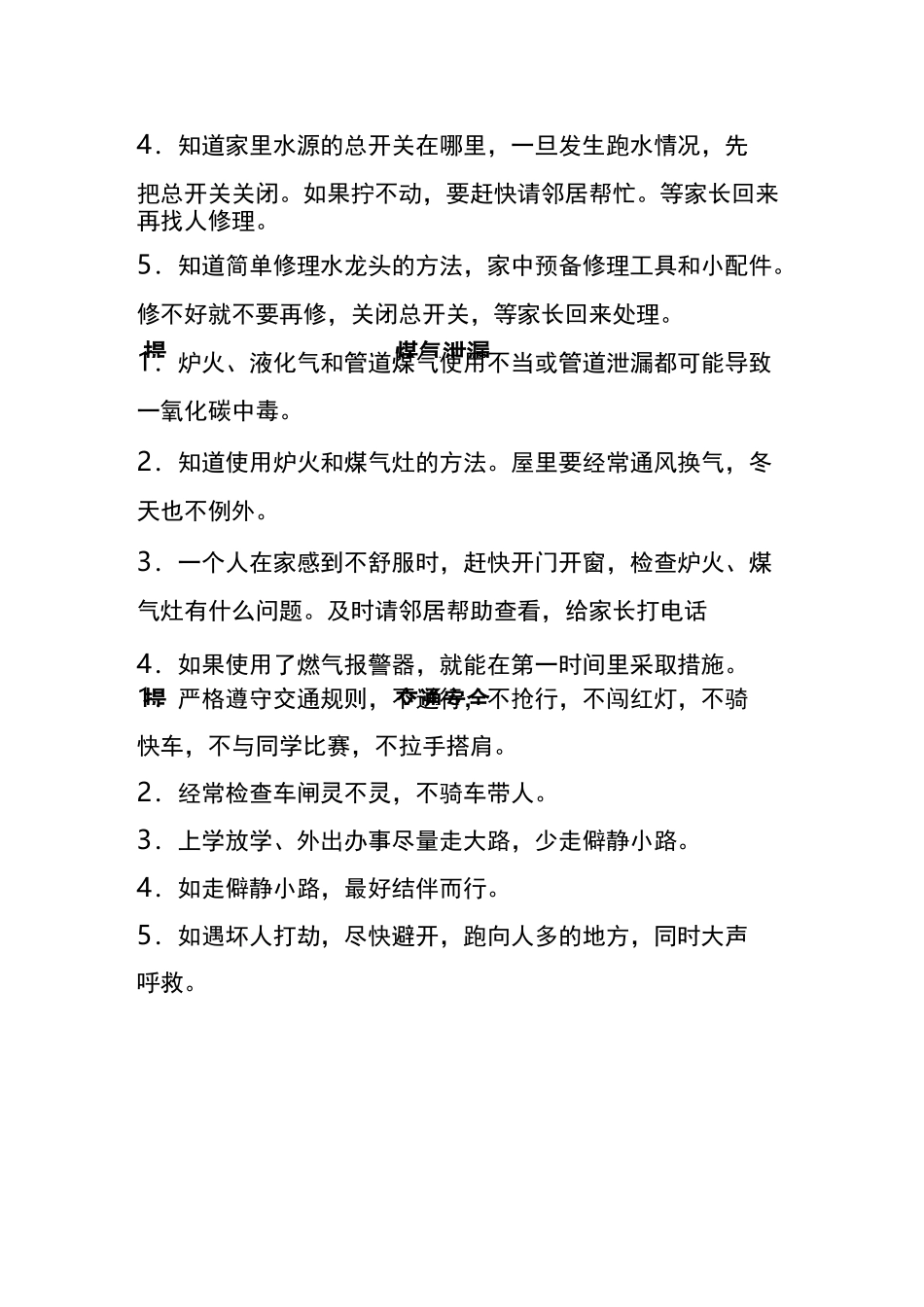 关爱留守儿童的安全教育的教案_第3页