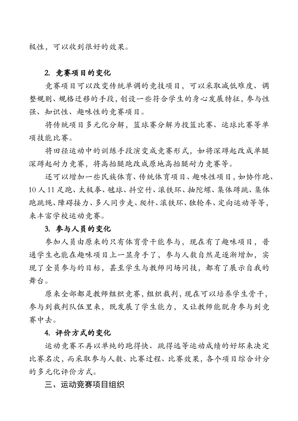 如何改革创新运动竞赛_第2页