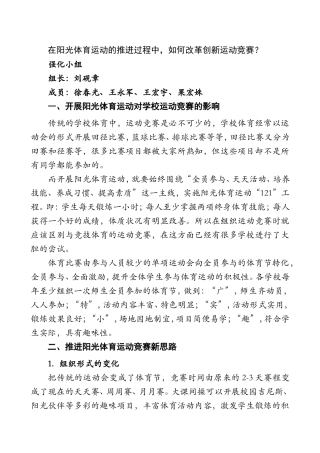 如何改革创新运动竞赛