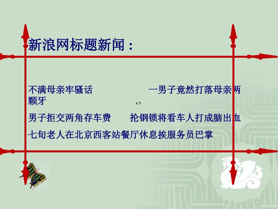 多一些宽容-八年级（下）多一些宽容课件 (2)_第2页