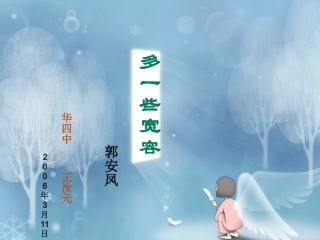 多一些宽容-八年级（下）多一些宽容课件 (2)