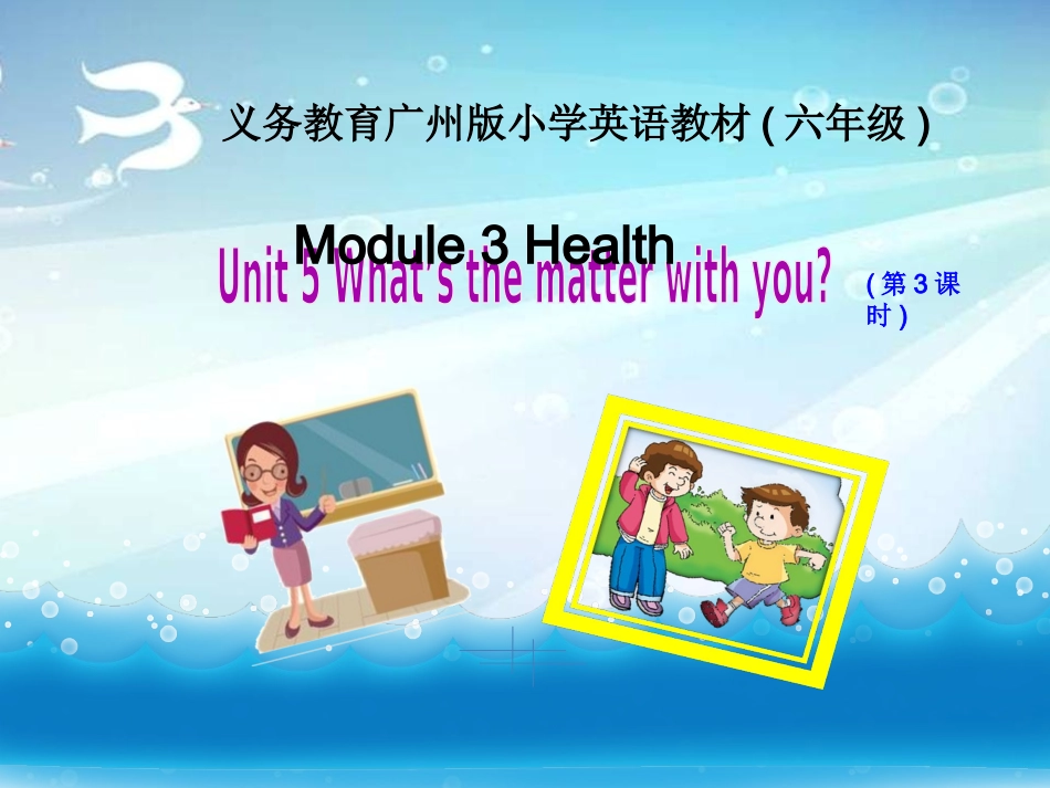 六年级上册U5第三课时课件_第1页