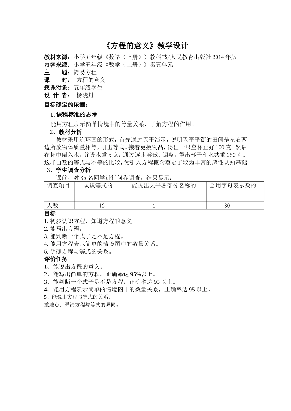 方程的意义基于标准的教案_第1页