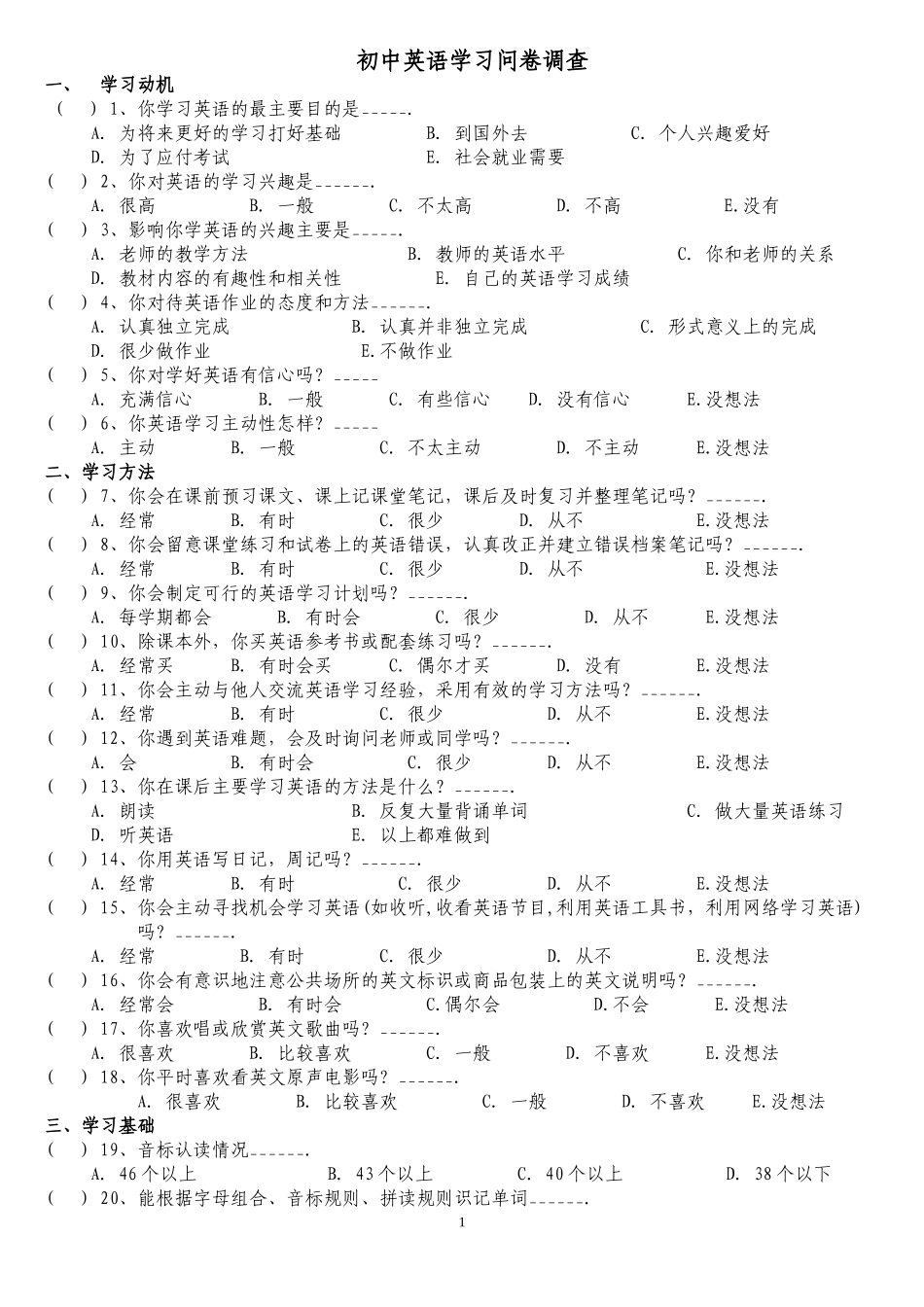初中英语学习困难问卷调查_第1页