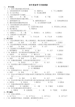 初中英语学习困难问卷调查