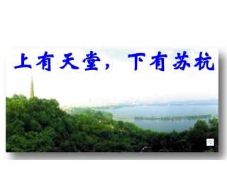 《钱塘湖春行》课件3