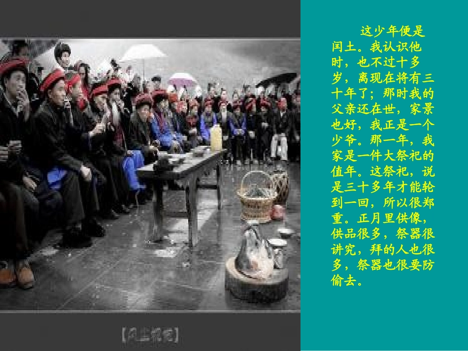 《少年闰土》课件1 (2)_第3页