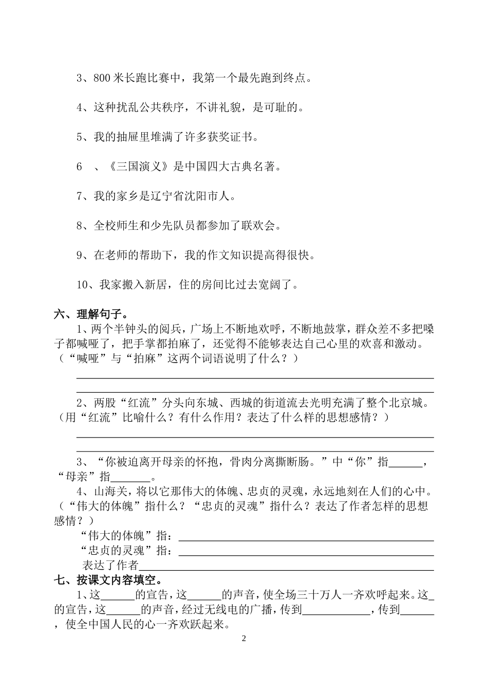 2013年六年级语文（上册）第二单元复习题命题人：罗占军_第2页