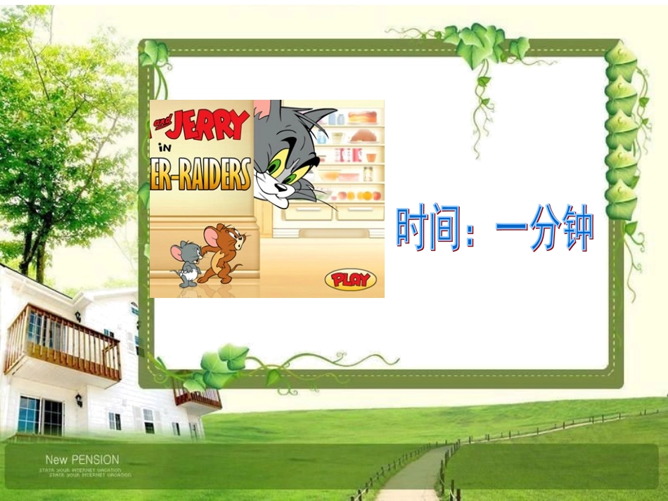 一分能干什么_第3页