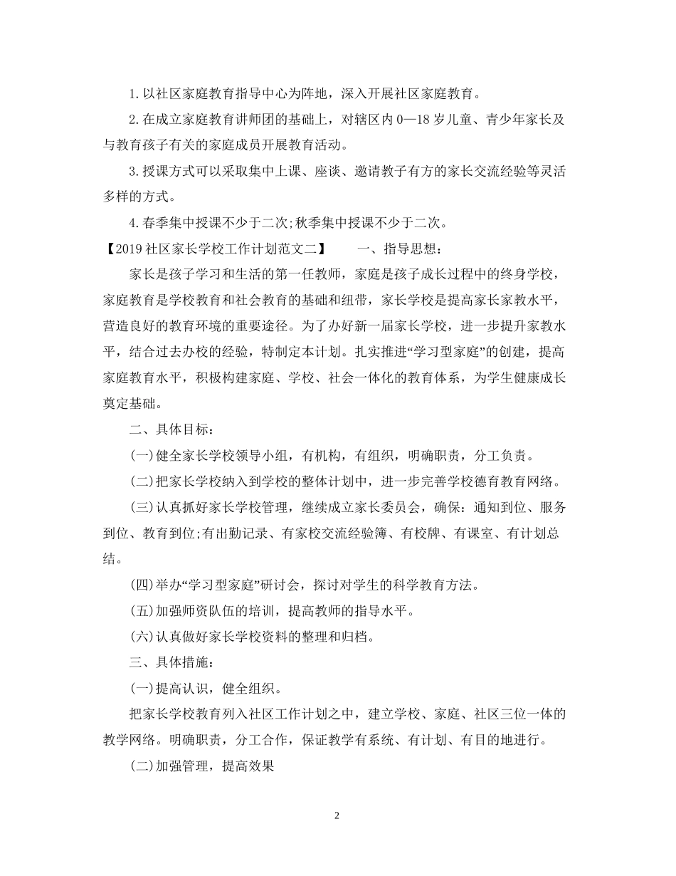 社区家长学校工作计划2_第2页