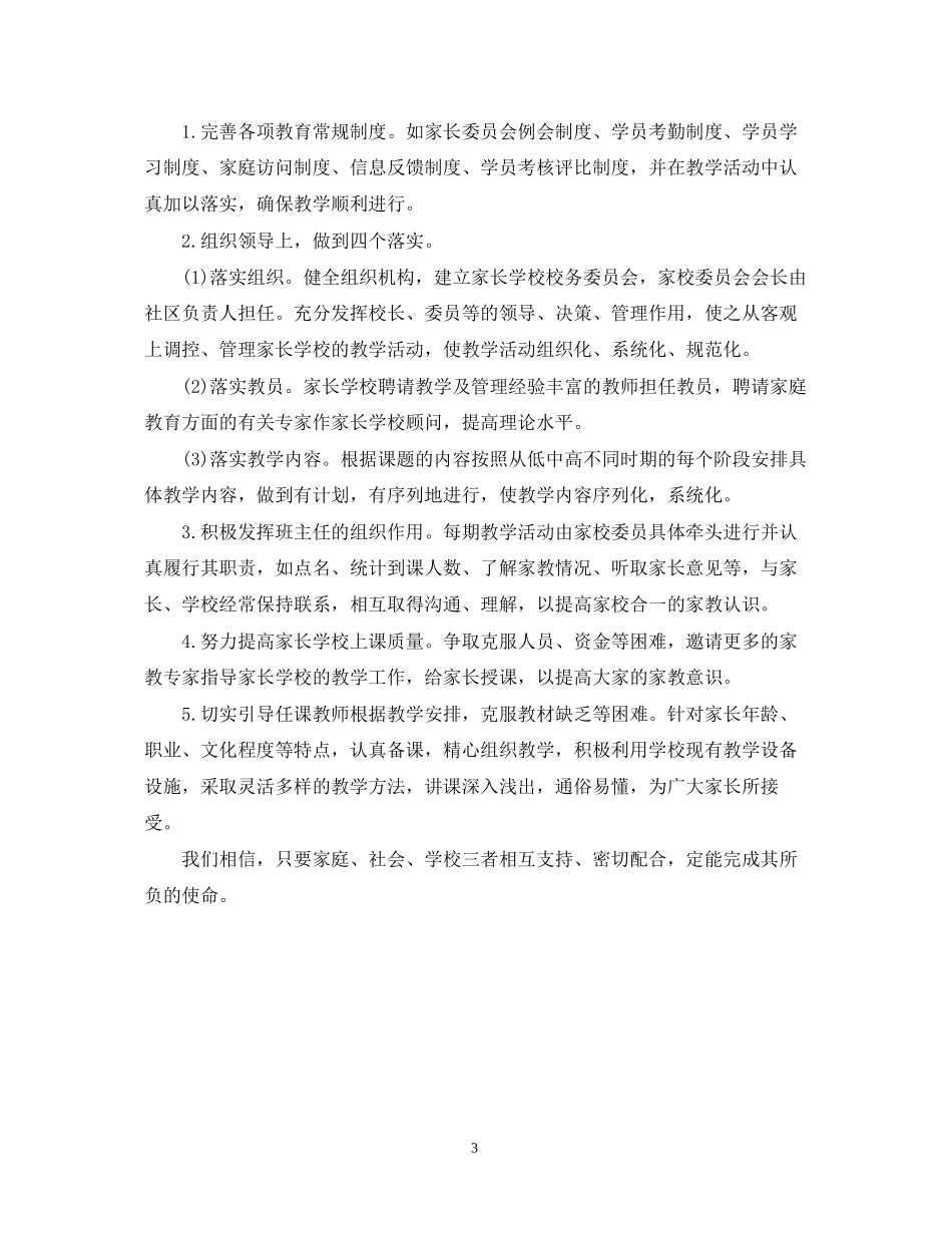 社区家长学校工作计划2_第3页