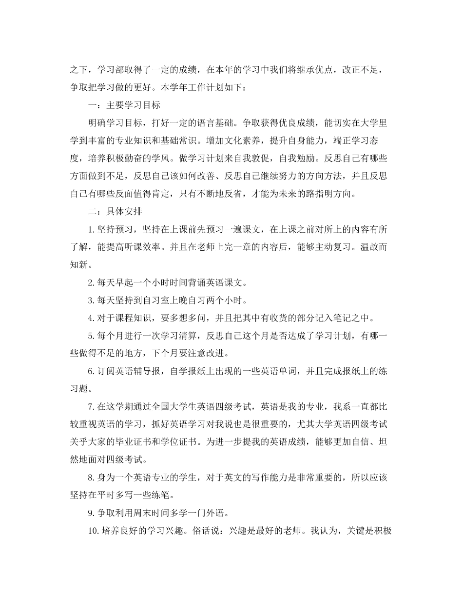 以大学生个人学习计划为题的范文_第2页