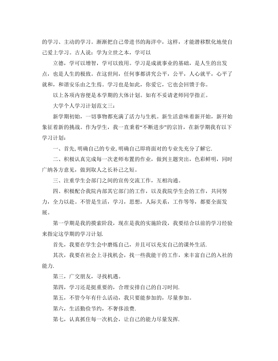 以大学生个人学习计划为题的范文_第3页