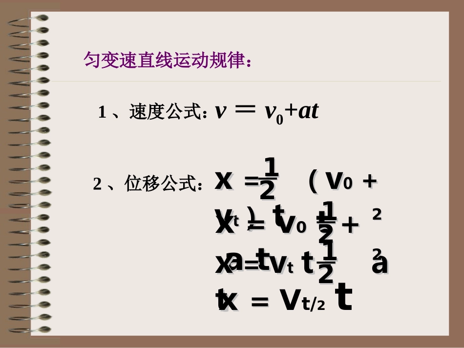 匀变速直线运动的位移与速度的关系_第2页