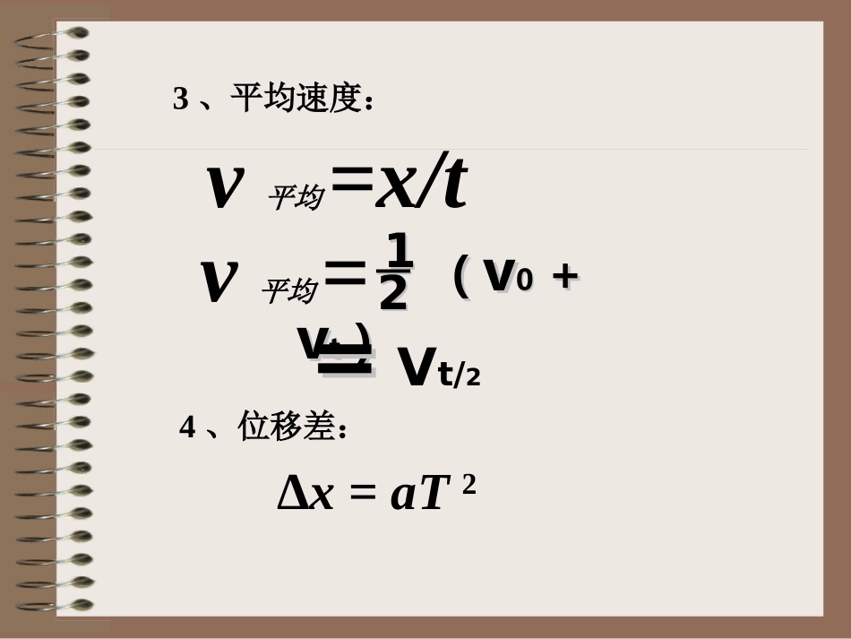 匀变速直线运动的位移与速度的关系_第3页