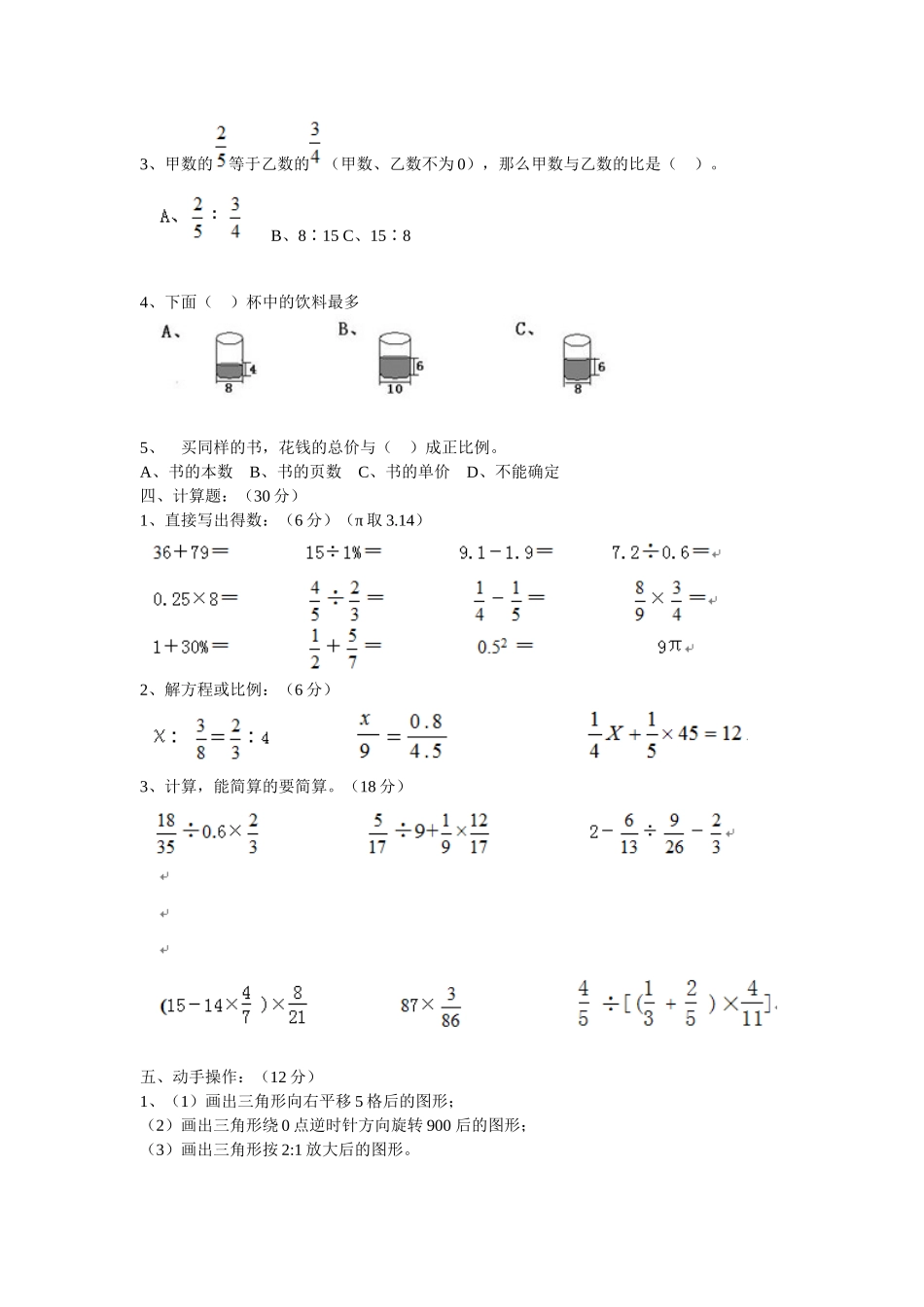 2015年六年级下学期期中测试题_第2页