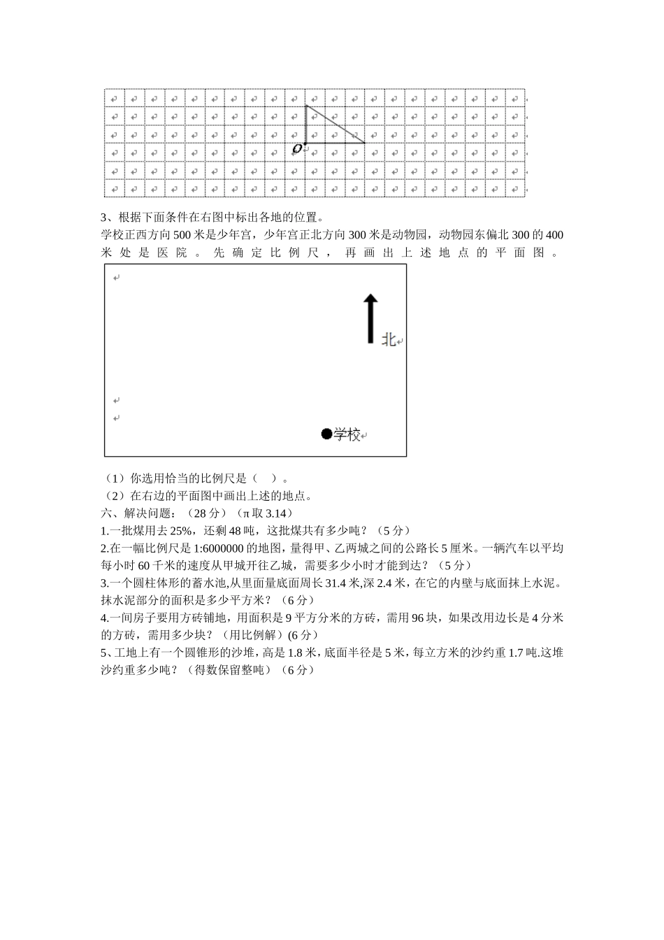 2015年六年级下学期期中测试题_第3页