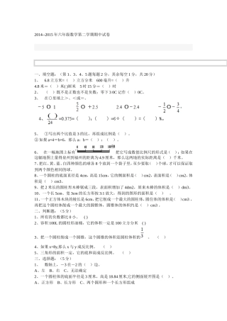 2015年六年级下学期期中测试题