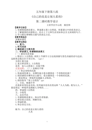 自己的花是让别人看的(3)xiugai