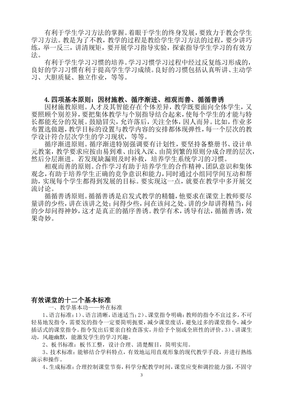 小学构建高效课堂业务学习资料_第3页