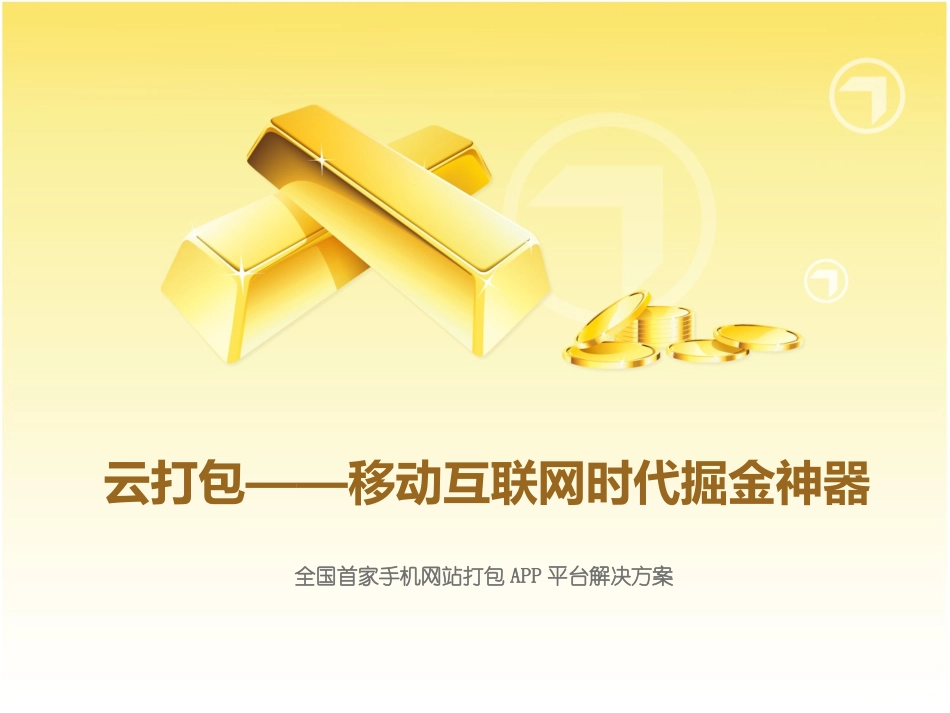 云打包招商方案_第1页