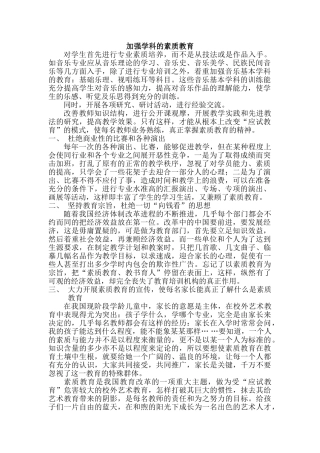 加强学科的素质教育