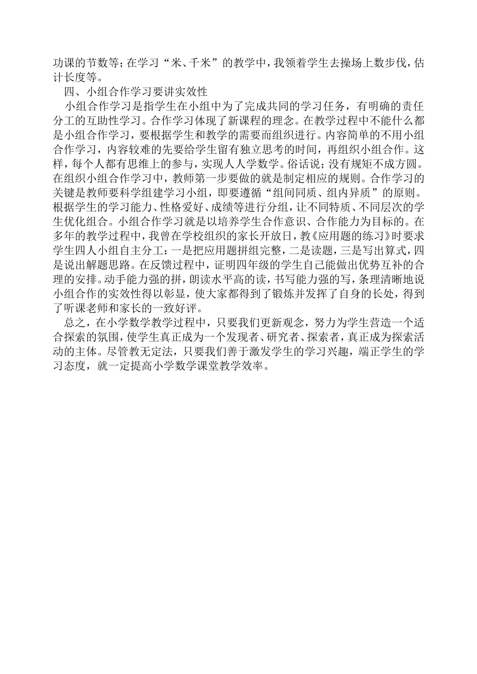浅谈小学数学教学中如何提高课堂教学效率_第2页