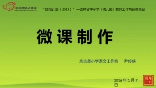 微课制作须知 (2)