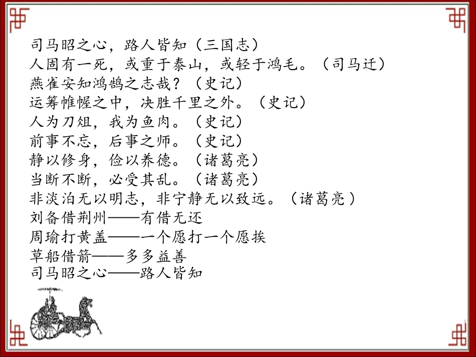 《将相和》教学课件PPT_第2页