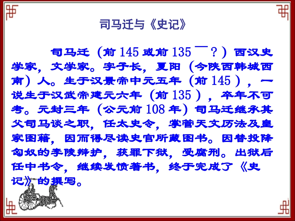 《将相和》教学课件PPT_第3页