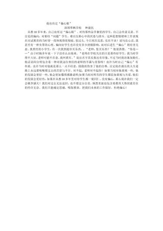 我也有过“偏心眼”