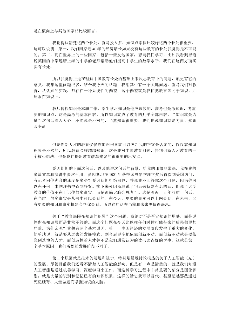 钱颖一谈 人工智能与教育_第3页