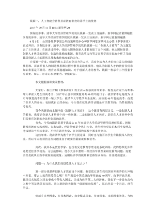 钱颖一谈 人工智能与教育