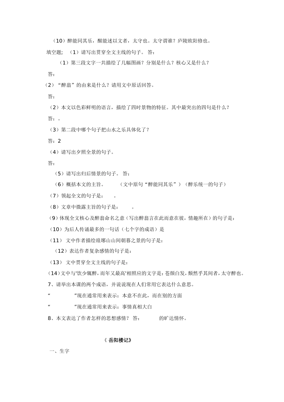 八年级下册语文第六单元复习提纲_第2页