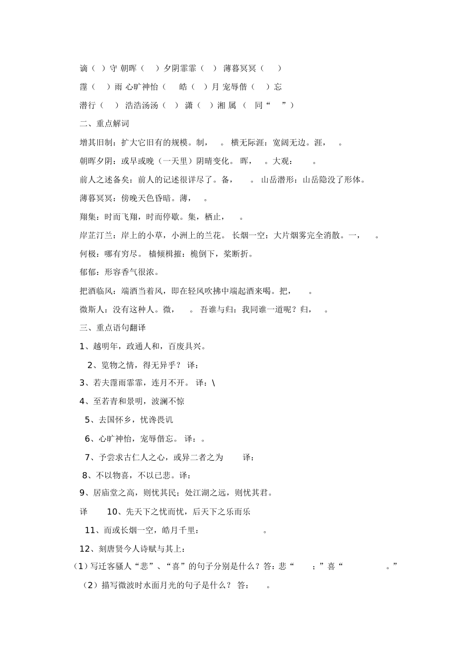 八年级下册语文第六单元复习提纲_第3页